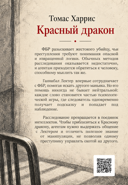 Книга &laquo;Червоний дракон&raquo; &mdash; обкладинка