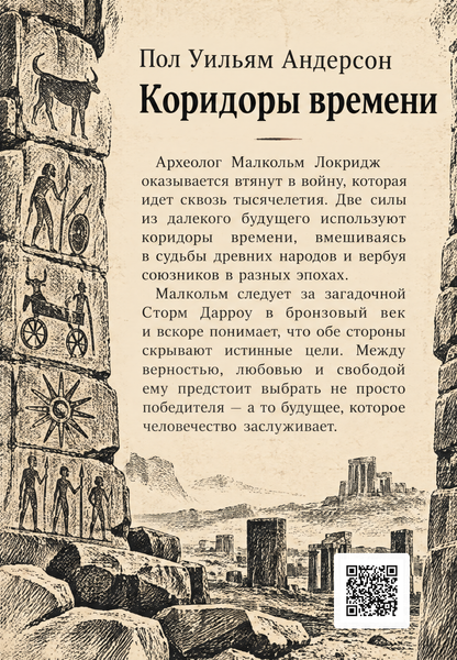 Книга &laquo;Коридори часу&raquo; &mdash; обкладинка