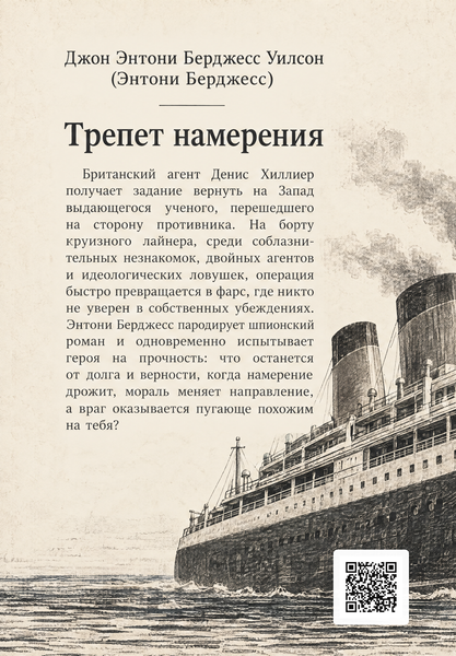 Книга &laquo;Тремтіння наміру&raquo; &mdash; обкладинка