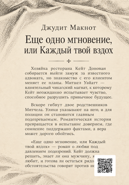 Книга &laquo;Еще одно мгновение, или Каждый твой вздох&raquo; &mdash; обложка