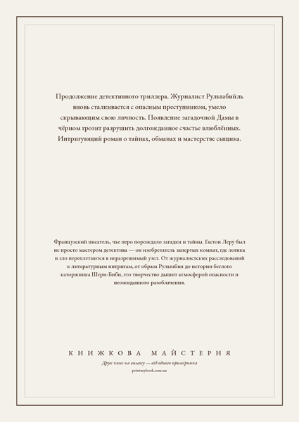 Книга &laquo;Духи Дамы в черном, М'яка обкладинка, російською&raquo; &mdash; обложка