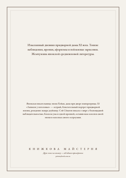 Книга &laquo;Нотатки в узголів'ї, М'яка обкладинка, російською&raquo; &mdash; обкладинка
