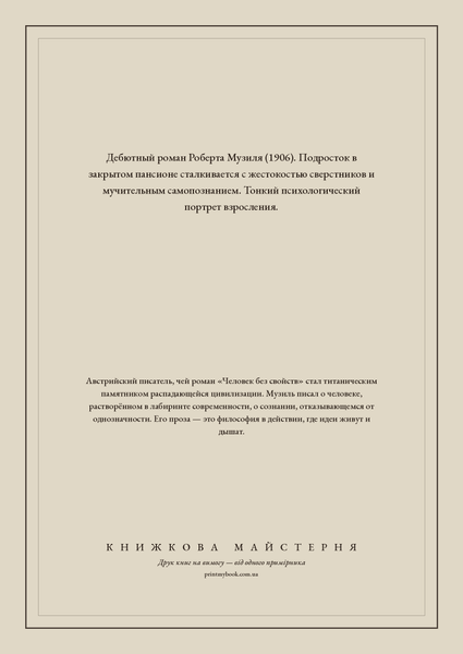Книга &laquo;Душевные смуты воспитанника Тёрлеса, М'яка обкладинка, російською&raquo; &mdash; обложка