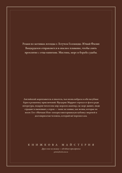 Книга &laquo;Корабель-привид, М'яка обкладинка, російською&raquo; &mdash; обкладинка