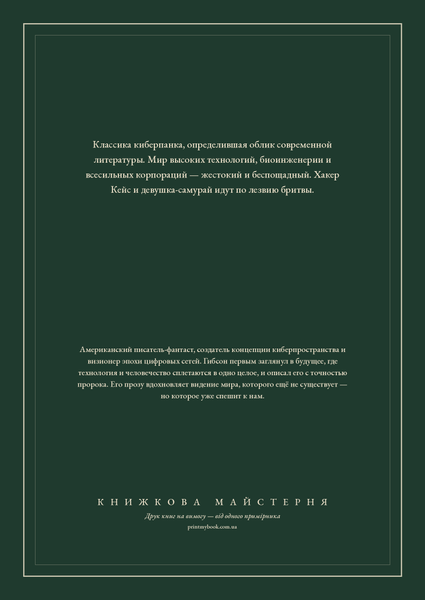 Книга &laquo;Нейромант, М'яка обкладинка, російською&raquo; &mdash; обложка
