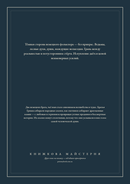 Книга &laquo;Темні казки братів Грімм, М'яка обкладинка, російською&raquo; &mdash; обкладинка