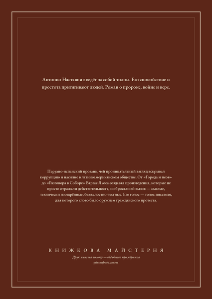 Книга &laquo;Война конца света, Тверда палітурка, російською&raquo; &mdash; обложка
