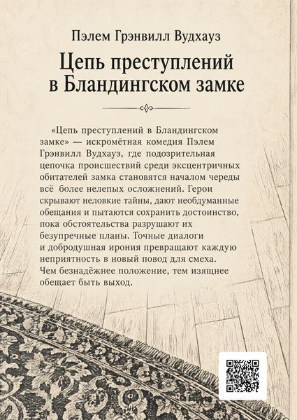 Книга &laquo;Ланцюг злочинів у Бландінзькому замку&raquo; &mdash; обкладинка