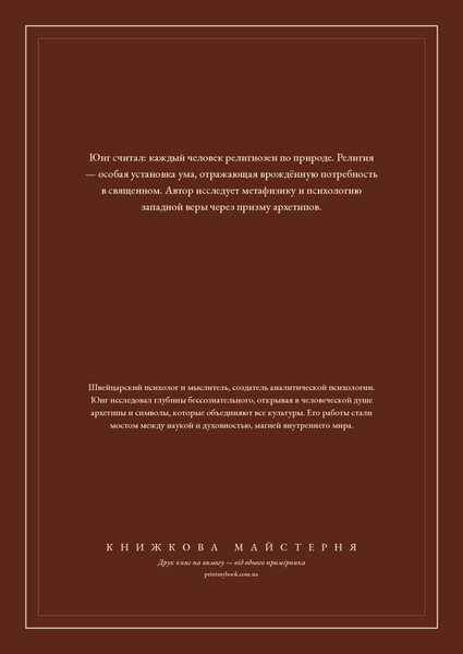 Книга &laquo;Психологія західної релігії, М'яка обкладинка, російською&raquo; &mdash; обкладинка