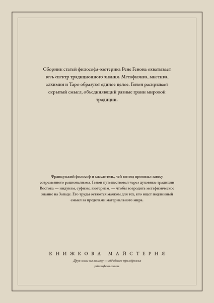 Книга &laquo;Нариси про традицію та метафізику, М'яка обкладинка, російською&raquo; &mdash; обкладинка