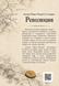 Книга &laquo;Революція&raquo; &mdash; фото 2