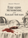 Книга &laquo;Еще одно мгновение, или Каждый твой вздох&raquo; &mdash; фото 1