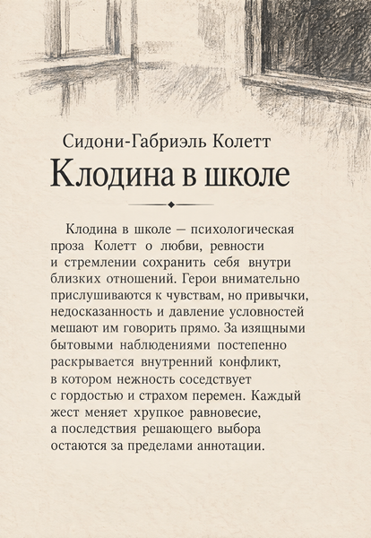 Книга &laquo;Клодіна в школі&raquo; &mdash; обкладинка
