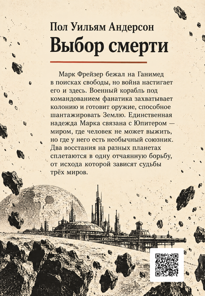 Книга &laquo;Вибір смерті&raquo; &mdash; обкладинка