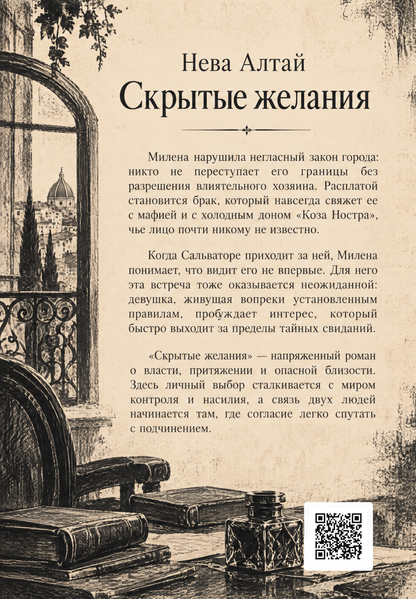Книга &laquo;Скрытые желания&raquo; &mdash; обложка