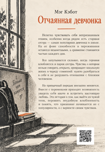 Книга &laquo;Отчаянная девчонка&raquo; &mdash; обложка