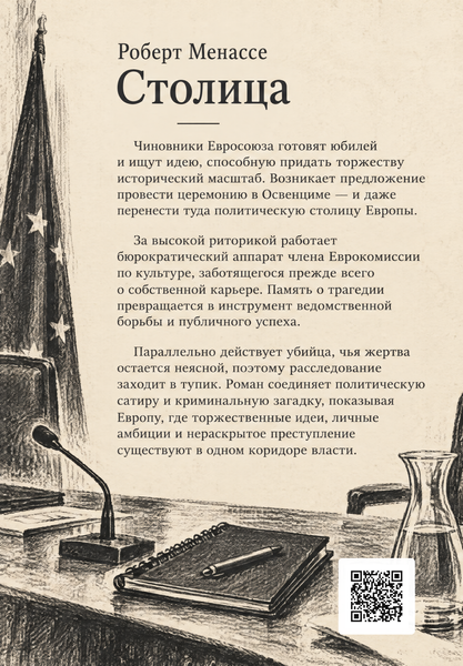 Книга &laquo;Столица&raquo; &mdash; обложка