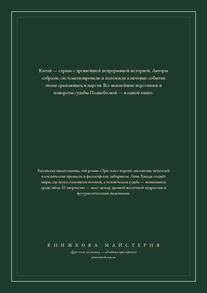 Книга &laquo;Том 2. Истории периода сражающихся царств, М'яка обкладинка, російською&raquo; &mdash; обложка