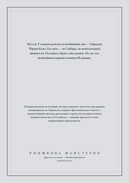Книга &laquo;Чорний вікінг, М'яка обкладинка, російською&raquo; &mdash; обкладинка