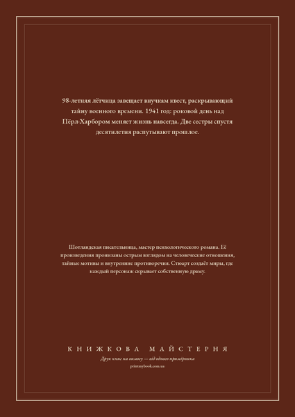 Книга &laquo;Листи з Перл-Гарбора. Засновано на реальних подіях, М'яка обкладинка, російською&raquo; &mdash; обкладинка