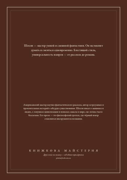 Книга &laquo;Обмін розумів, М'яка обкладинка, російською&raquo; &mdash; обкладинка