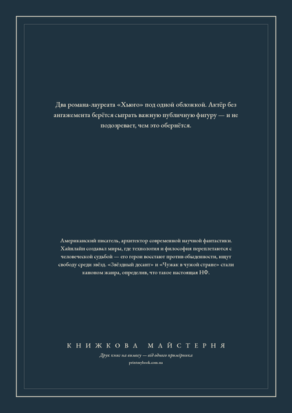 Книга &laquo;Двойная звезда. Звездный десант, М'яка обкладинка, російською&raquo; &mdash; обложка