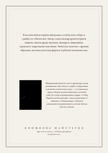 Книга &laquo;Собор Парижской Богоматери, М'яка обкладинка, російською&raquo; &mdash; обложка