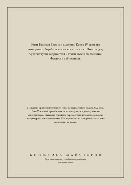 Книга &laquo;Останні римляни, М'яка обкладинка, російською&raquo; &mdash; обкладинка