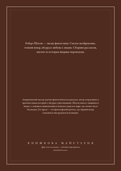 Книга &laquo;Крамниця старовинних дивовиж (збірка), М'яка обкладинка, російською&raquo; &mdash; обкладинка
