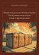 Книга &laquo;Том 6. Индийские рассказы. История Гедсбая. Самая удивительная повесть в мире и другие рассказы, М'яка обкладинка, російською&raquo; &mdash; фото 1