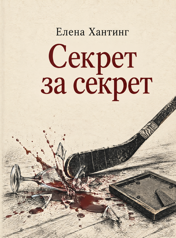 Книга &laquo;Таємниця за таємницю&raquo; &mdash; обкладинка