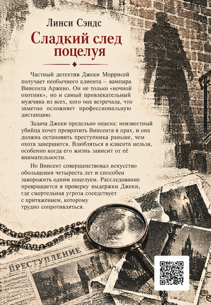 Книга &laquo;Сладкий след поцелуя&raquo; &mdash; обложка