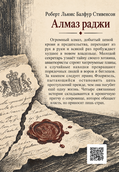Книга &laquo;Діамант раджі&raquo; &mdash; обкладинка