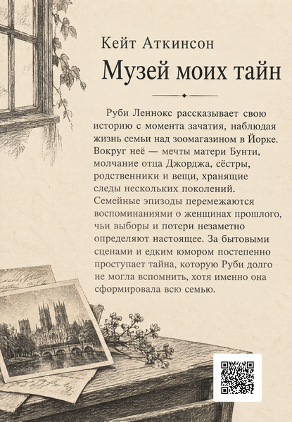 Книга &laquo;Музей моих тайн&raquo; &mdash; обложка