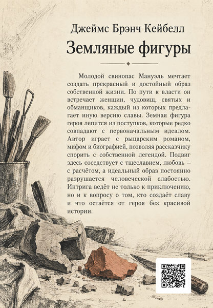 Книга &laquo;Земляні постаті&raquo; &mdash; обкладинка