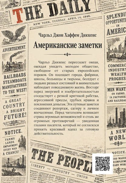 Книга &laquo;Американские заметки&raquo; &mdash; обложка