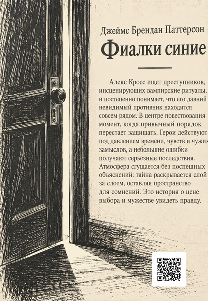 Книга &laquo;Фіалки сині&raquo; &mdash; обкладинка