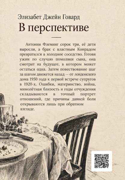 Книга &laquo;В перспективе&raquo; &mdash; обложка