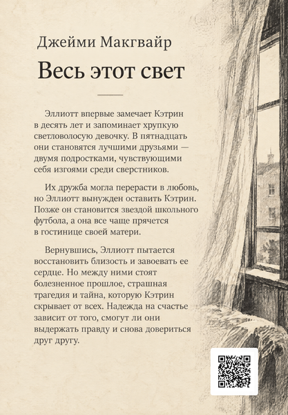Книга &laquo;Усе це світло&raquo; &mdash; обкладинка