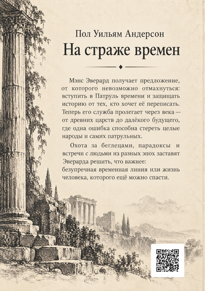 Книга &laquo;На варті часів&raquo; &mdash; обкладинка