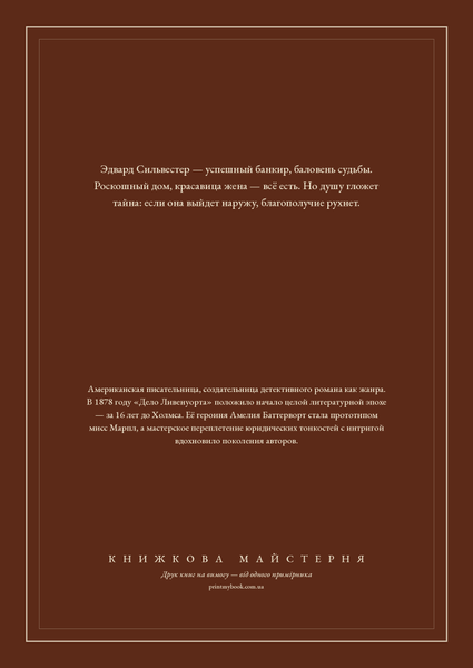 Книга &laquo;Таємниця містера Сильвестера, М'яка обкладинка, російською&raquo; &mdash; обкладинка