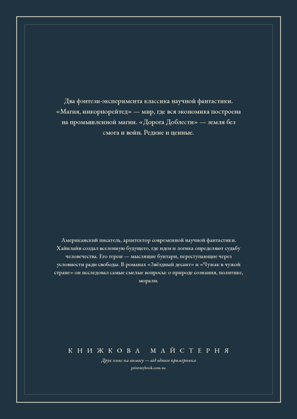 Книга &laquo;Корпорація &laquo;Магія&raquo;. Дорога слави, М'яка обкладинка, російською&raquo; &mdash; обкладинка