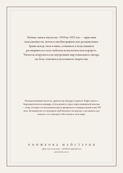 Книга &laquo;Дневники. 1910&ndash;1923, М'яка обкладинка, російською&raquo; &mdash; обложка