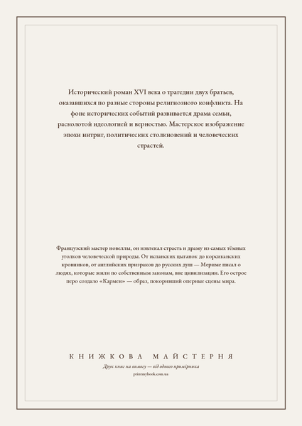 Книга &laquo;Хроника времен Карла IX, М'яка обкладинка, російською&raquo; &mdash; обложка