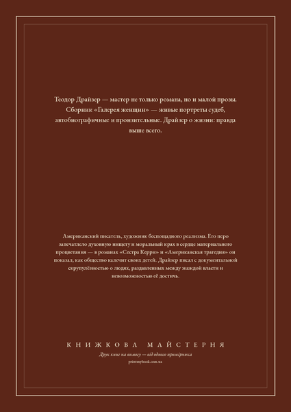Книга &laquo;Галерея женщин, М'яка обкладинка, російською&raquo; &mdash; обложка