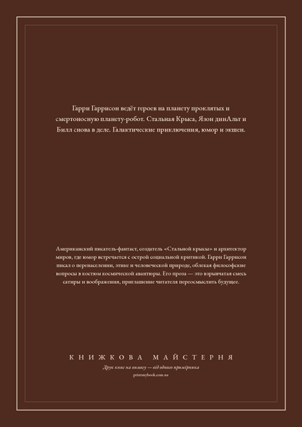 Книга &laquo;Планета проклятих. Планета, з якої не повертаються. Зоряні пригоди галактичних рейнджерів, М'яка обкладинка, російською&raquo; &mdash; обкладинка