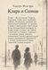 Книга &laquo;Клара і Сонце&raquo; &mdash; фото 2