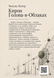 Книга &laquo;Кирон Голова-в-Облаках&raquo; &mdash; фото 2