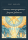 Книга &laquo;Корпорація &laquo;Магія&raquo;. Дорога слави, М'яка обкладинка, російською&raquo; &mdash; фото 1