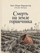 Книга &laquo;Гончареве поле&raquo; &mdash; фото 1